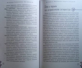 Сильвер Рэйвенвульф: Час ведьмы. Заклинания, порошки, формулы и эффективные техники ведовства