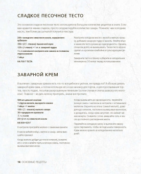 Аурель Бронте: Согревающая выпечка. Из Скандинавии с любовью