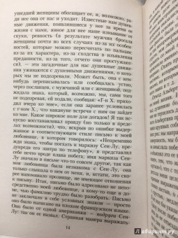 Марсель Пруст: В поисках утраченного времени:  Беглянка