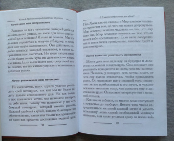 Джон Максвелл: Успех 101