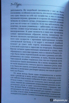 Джоанн Харрис: Пять четвертинок апельсина