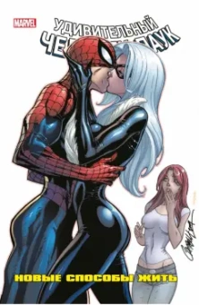 Ван, Келли, Гуггенхайм: Человек-Паук. Новые способы жить