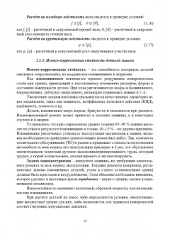 Митрюев, Пузырев, Гараников: Курсовое проектирование по прикладной механике. Учебное пособие