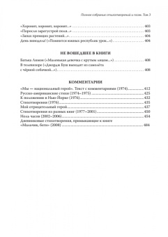 Эдуард Лимонов: Полное собрание стихотворений и поэм. В 4 томах. Том 3