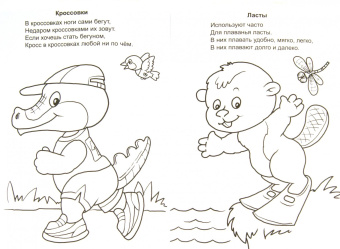 Хочу быть спортсменом. Раскраска