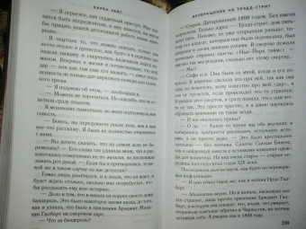Карен Уайт: Возвращение на Трэдд-стрит