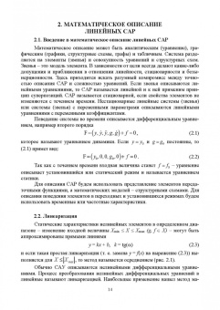 Ефанов, Ярош: Теория автоматического управления. Учебник для вузов