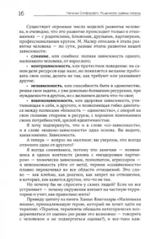 Наталья Олифирович: Исцеление травмы измены. Второй шанс для пары