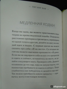 Нат Тит: Практика радости. Как ходить осознанно