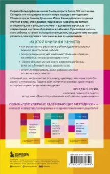 Рахима Даниси: Вы - первый учитель своего ребенка. Методика раннего развития Вальдорфской школы