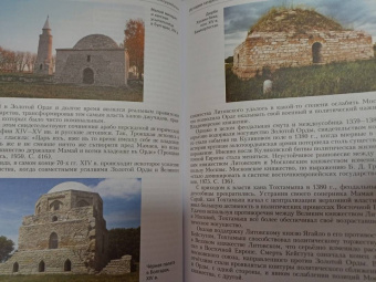 Фахрутдинов, Фахрутдинов: История татарского народа. Монография