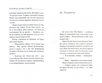 Канни Меллер: Баллада о Сандре Эс