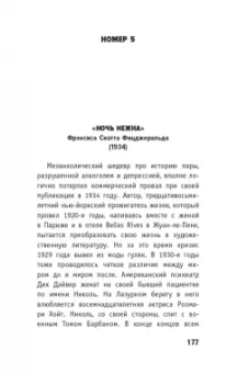 Фредерик Бегбедер: Библиотека выживания. 50 лучших книг
