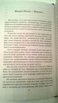 Эйнштейн, Рассел: Победа разума над оружием. Манифесты будущего