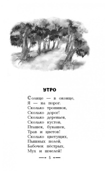 Валентина Осеева: Синие листья