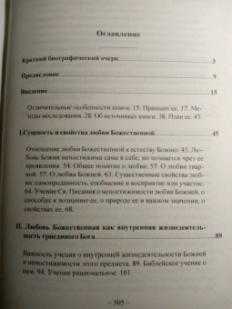 Александр Беляев: Любовь Божественная