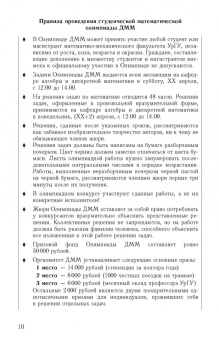 Сергей Сизый: Математические задачи. Студенческие олимпиады математико-механического факультета