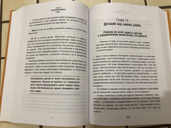 Юлия Гиппенрейтер: Главная книга вопросов и ответов про вашего ребенка