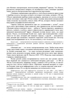 Юрий Рябухин: Электронная абсорбционная спектроскопия в органической химии. Учебное пособие