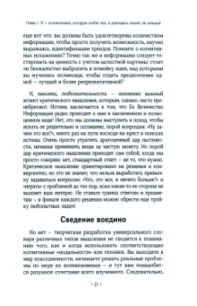 Патрик Кинг: Учитесь думать, используя загадки, головоломки и игру слов. Развивайте смекалку, мыслите креативно