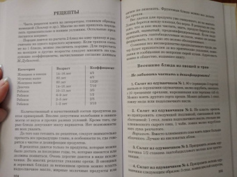 Тарасов, Бохановская: Сырая пища и её приготовление. 300 рецептов