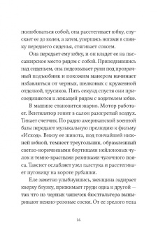 Сьон: Я - спящая дверь. Научный роман