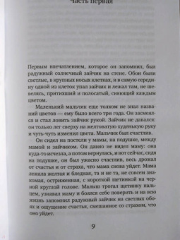 И. Грекова: Свежо предание