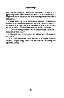 Мэль Дезар: Полночная школа