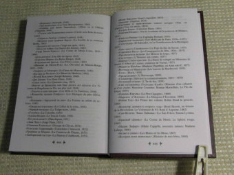 Александр Дюма: Княгиня Монако. В 2-х томах