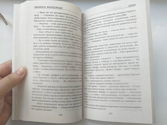 Изабелла Мальдонадо: Шифр