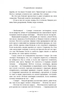Вера Камша: Дети Времени всемогущего