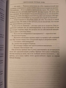 Глен Кук: Смертельная ртутная ложь. Жалкие свинцовые божки