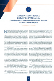 Традиции и инновации высшего образования в Российской Федерации. Стратегическая роль преподавателя