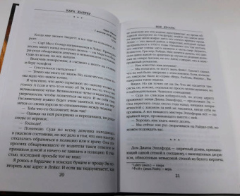 Кара Хантер: Вся ярость