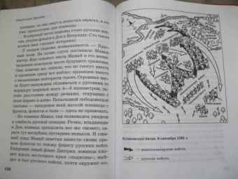 Анатолий Митяев: Ветры Куликова поля