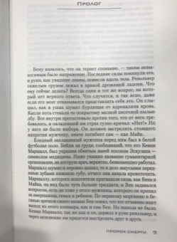 Крис Карлден: Пророк смерти