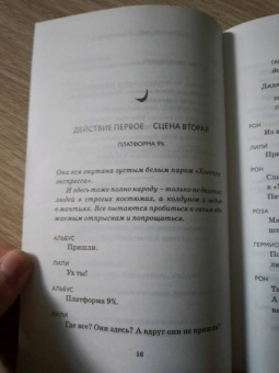 Роулинг, Тиффани, Торн: Гарри Поттер и Проклятое дитя. Части 1 и 2. Финальная версия сценария