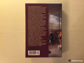 Генри Джеймс: Европейцы