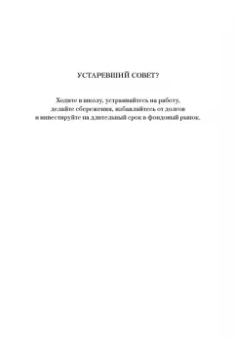 Кийосаки, Уилрайт: Почему богатые становятся богаче