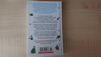 Салли Торн: Второе первое впечатление