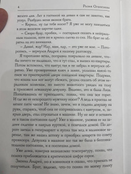Разия Оганезова: Неадекватное счастье мое