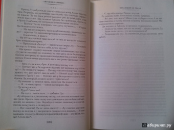 Антонио Гарридо: Читающий по телам
