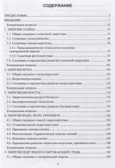 Юдаев, Даус, Гамага: Возобновляемые источники энергии. Учебник