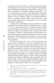 Джефф Портер: Утраченный звук. Забытое искусство радиоповествования