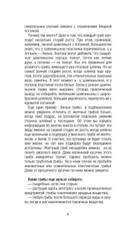 Матанцев, Матанцева: Самые распространенные грибы и их двойники съедобные, несъедобные, ядовитые