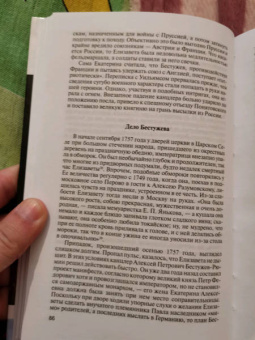 Ольга Елисеева: Екатерина Великая