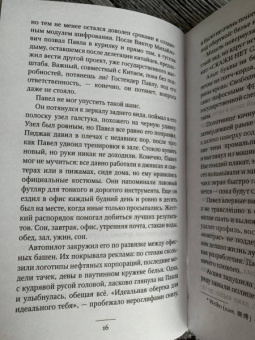 Вера Богданова: Павел Чжан и прочие речные твари
