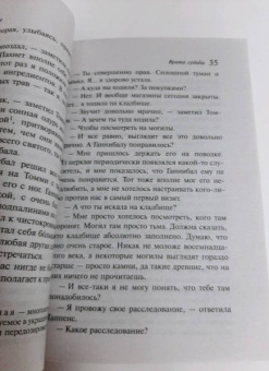 Агата Кристи: Врата судьбы