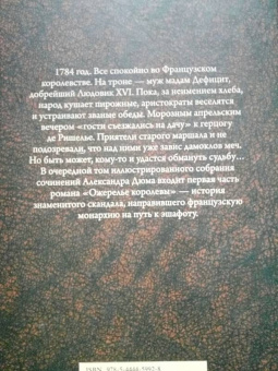 Александр Дюма: Ожерелье королевы. Том 1