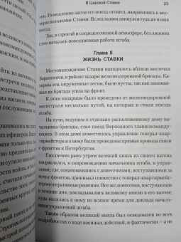 Александр Бубнов: В Царской Ставке